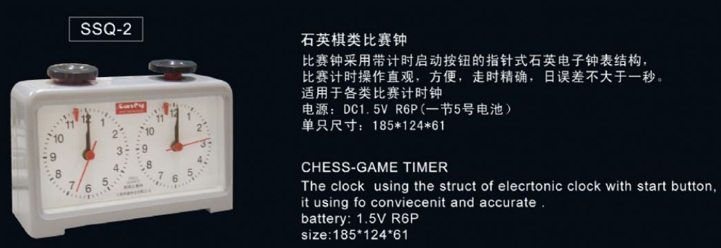 點擊查看詳細信息<br>標題：SSQ-2石英棋類比賽鐘 閱讀次數：2620