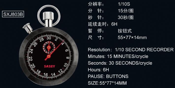 點擊查看詳細信息<br>標題：803B型機械秒表 閱讀次數：2759