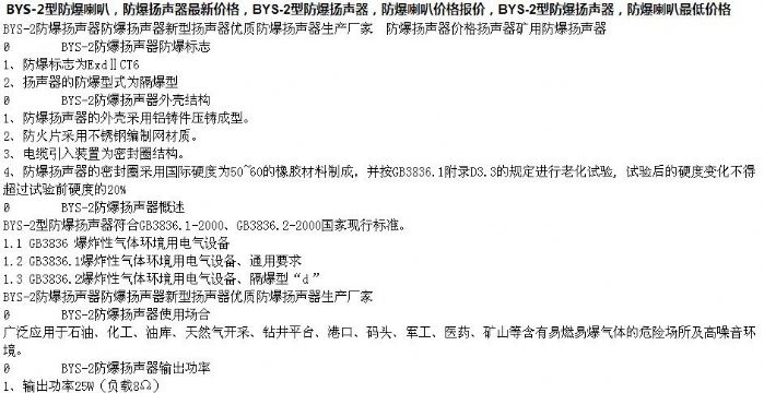 點擊查看詳細信息<br>標題：防爆揚聲器廠家直銷15854621686 閱讀次數：2757
