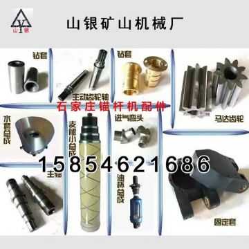 點擊查看詳細信息<br>標題：錨桿鉆機配件錨固專家 閱讀次數：2049