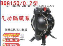 點擊查看詳細信息<br>標題：BQG150--0.2煤礦用氣動隔膜泵 閱讀次數：245