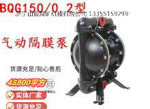 點擊查看詳細信息<br>標題：BQG150-0.2煤礦用氣動隔膜泵 閱讀次數：256