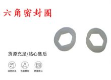 點擊查看詳細信息<br>標題：主軸密封圈 B19主軸內六角密封圈 閱讀次數：312