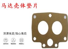 點擊查看詳細信息<br>標題：支腿幫錨桿鉆機配件 馬達殼體墊片 下殼體紙墊 閱讀次數：357
