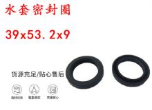 點擊查看詳細信息<br>標題：水封 密封圈39x53.2x9 水套密封圈 閱讀次數：327