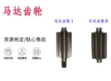 點擊查看詳細信息<br>標題：氣動錨桿鉆機配件馬達齒輪Ⅰ馬達齒輪Ⅱ小齒輪14錨桿機MQT130 閱讀次數：256