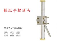 點擊查看詳細信息<br>標題：錨桿鉆機配件操縱手把堵頭 閱讀次數：301