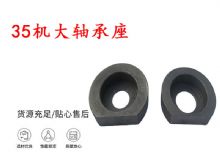 點擊查看詳細信息<br>標題：幫錨桿鉆機配件 35機大軸承座 軸承座I 閱讀次數：275