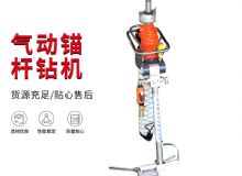 點擊查看詳細信息<br>標題：MQTB-80-2.4型氣動支腿式幫錨桿鉆機 閱讀次數：292