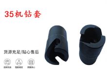 點擊查看詳細信息<br>標題：35機鉆套 幫錨桿鉆機鉆夾頭 閱讀次數：268