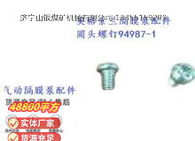 點擊查看詳細信息<br>標題：英格索蘭隔膜泵配件圓頭螺釘94987-1 閱讀次數：271