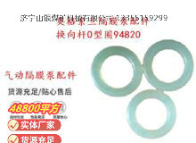 點擊查看詳細信息<br>標題：英格索蘭隔膜泵配件換向桿0型圈94820 閱讀次數：302