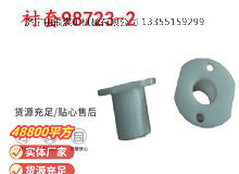 點擊查看詳細信息<br>標題：英格索蘭隔膜泵配件襯套98723-2 閱讀次數：288
