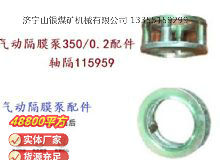 點擊查看詳細信息<br>標題：氣動隔膜泵3500.2配件 軸隔115959 閱讀次數：306