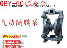 點擊查看詳細信息<br>標題：QBY-50鋁合金氣動隔膜泵 閱讀次數：305