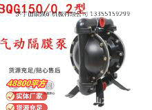 點擊查看詳細信息<br>標題：BQG1500.2煤礦用氣動隔膜泵 閱讀次數：284