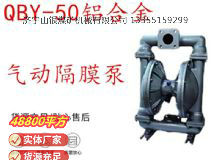 點擊查看詳細信息<br>標題：QBY-50鋁合金氣動隔膜泵 閱讀次數：293