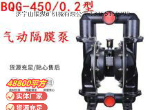 點擊查看詳細信息<br>標題：BQG-450-0.2 煤礦用氣動隔膜泵 閱讀次數：275