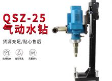 點擊查看詳細信息<br>標題：氣動水鉆 巖石打孔 手持式，架柱式，型風動水鉆 閱讀次數：290