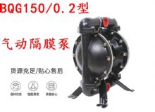點擊查看詳細信息<br>標題：BQG150-0.2煤礦用氣動隔膜泵 閱讀次數：327