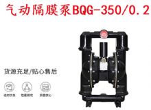 點擊查看詳細信息<br>標題：BQG-350-0.2礦用氣動隔膜泵 閱讀次數：298