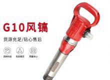 點擊查看詳細信息<br>標題：氣鎬G7 G10 G20 G30 風鎬 氣動破碎機 閱讀次數：301