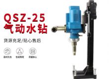 點擊查看詳細信息<br>標題：氣動水鉆 巖石打孔 手持式，架柱式，型風動水鉆 閱讀次數：321