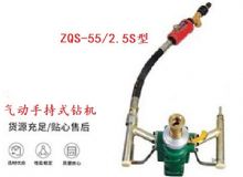 點擊查看詳細信息<br>標題：氣動手持式鉆機 ZQS-55-2.5S型 閱讀次數：304
