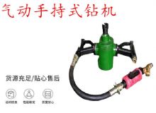 點擊查看詳細信息<br>標題：氣動手持式鉆機 ZQS-35-1.6S型 幫錨桿鉆機 輕型鉆機 閱讀次數：312