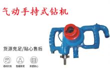 點擊查看詳細信息<br>標題：氣動手持式鉆機 ZQS-30-2.5型ZQS20-1.9型 風煤鉆 閱讀次數：332