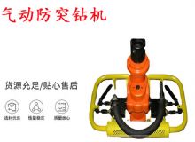 點擊查看詳細信息<br>標題：ZQSJ-90-2.4A型 架柱支撐手持氣動鉆機 氣動防突鉆機 90架柱 閱讀次數：331