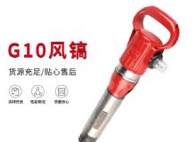 點擊查看詳細信息<br>標題：氣鎬G7 G10 G20 G30 風鎬 氣動破碎機 閱讀次數：550
