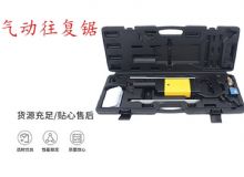 點擊查看詳細信息<br>標題：氣動往復鋸 礦用風動往復鋸 切割機 曲線鋸 馬鋸 重型鈑金 閱讀次數：430