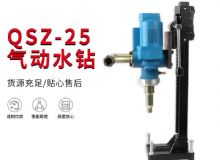 點擊查看詳細信息<br>標題：氣動水鉆 巖石打孔 手持式，架柱式，型風動水鉆 閱讀次數：532