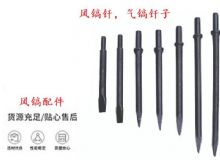 點擊查看詳細信息<br>標題：風鎬釬，氣鎬釬子，G10風鎬釬，G11氣鎬鎬頭，G15鎬釬，G12鎬釬 閱讀次數：555